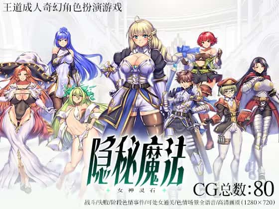 女神的精灵石|OBSCURITE MAGIE